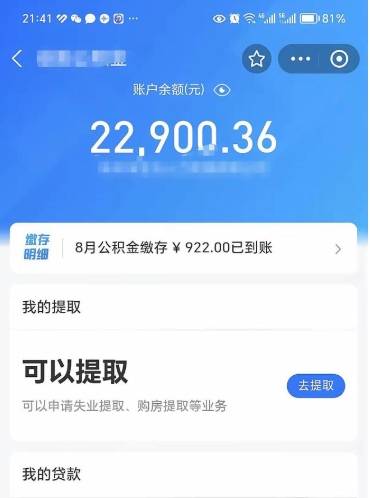 襄阳封存了公积金怎么取出来（已经封存了的公积金怎么提取）